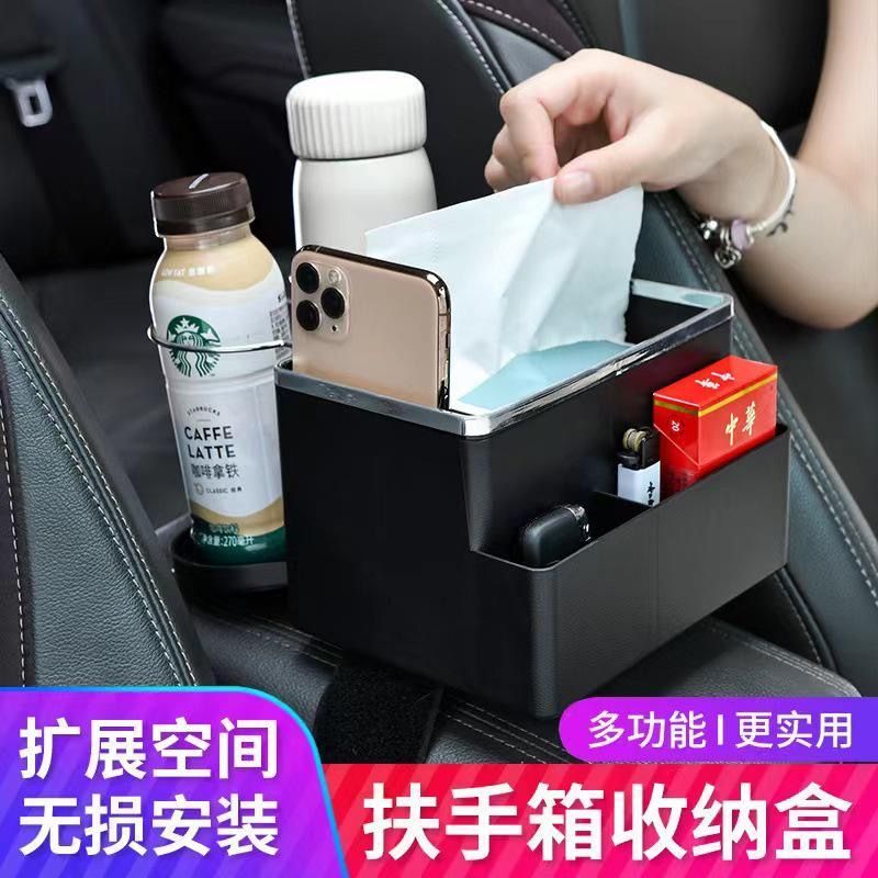 车载扶手箱收纳盒创意纸巾盒高级感汽车内装饰用品大全储【斗趣】