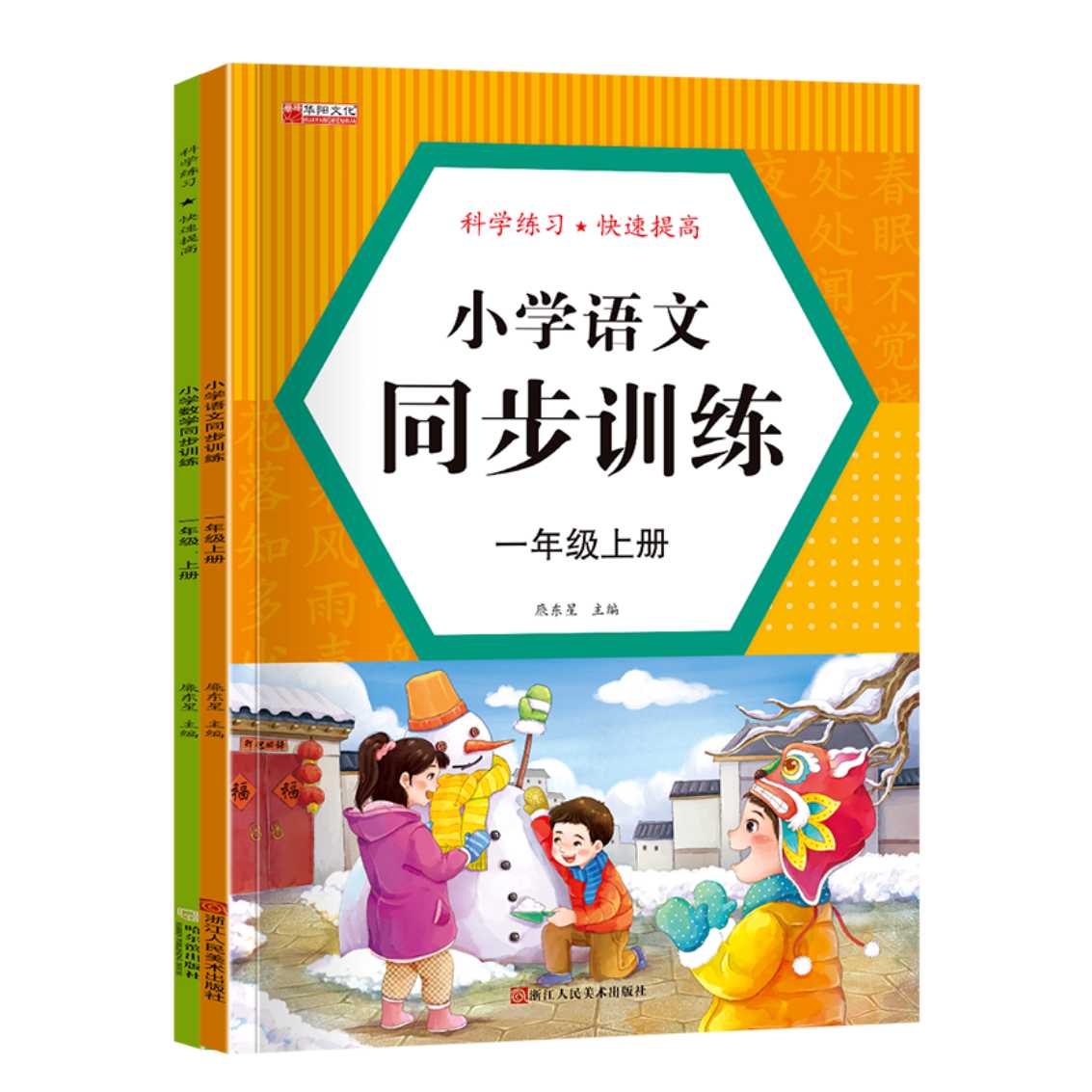 人教版正版一二三年级上下册小学语文数学同步训练专项练习册书籍
