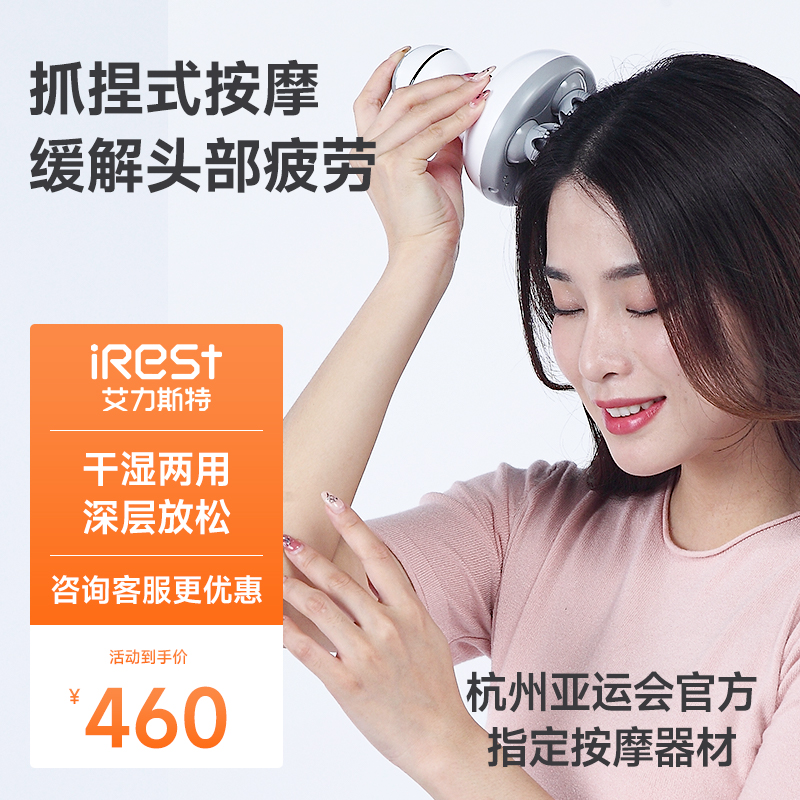 iRest/艾力斯特C70头部按摩器电动头皮按摩爪全自动防水按摩仪器