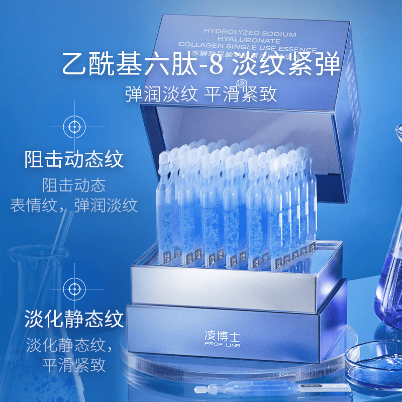 凌博士水解玻尿酸钠胶原次抛精华液舒缓补水保湿紧致
