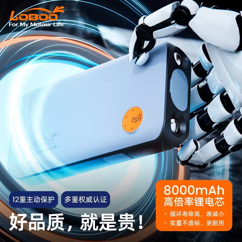 LOBOO/萝卜摩旅汽车摩托车应急启动电源12V搭电宝锂电池电瓶耐用