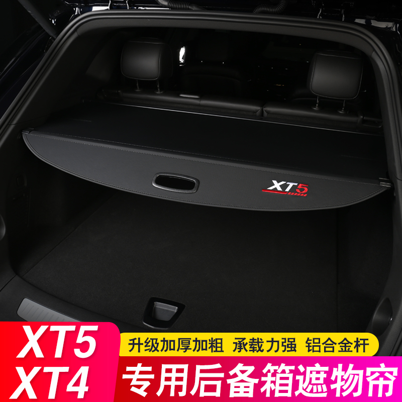 26款凯迪拉克XT5后备箱隔板XT4 XT6专用遮物帘尾箱隔物挡板改装饰