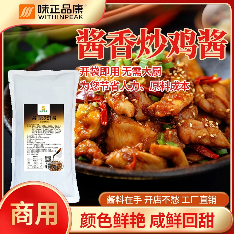 【炒鸡酱两种口味】商用1kg大包装 麻辣 临沂炒鸡方便快速出餐工厂