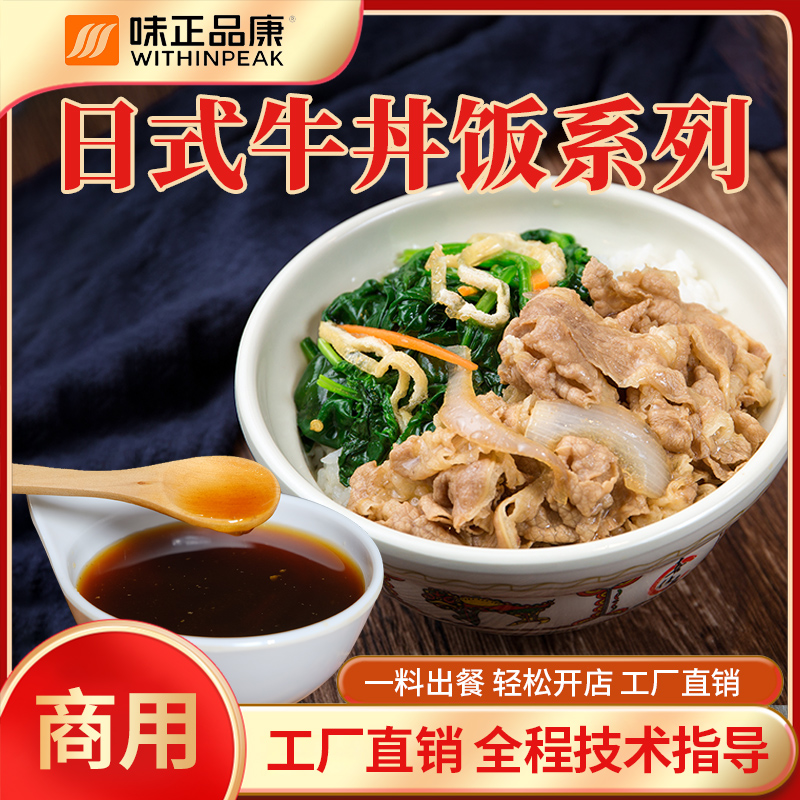 【日式牛丼饭系列】日式照烧汁 日式牛丼汁 日式寿喜汁 商用1kg工厂