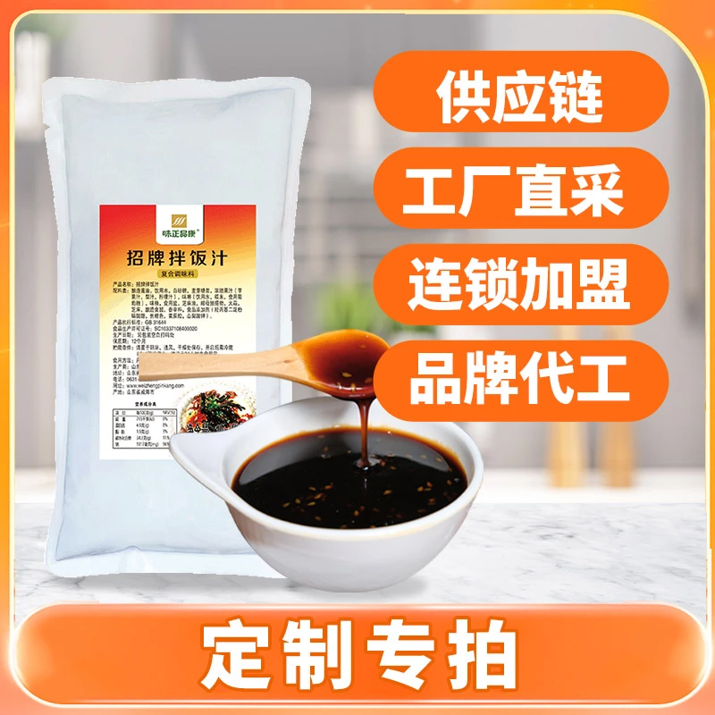 【定制链接】拌饭汁 滑蛋汁 1kg  商用贴牌 沟通下单