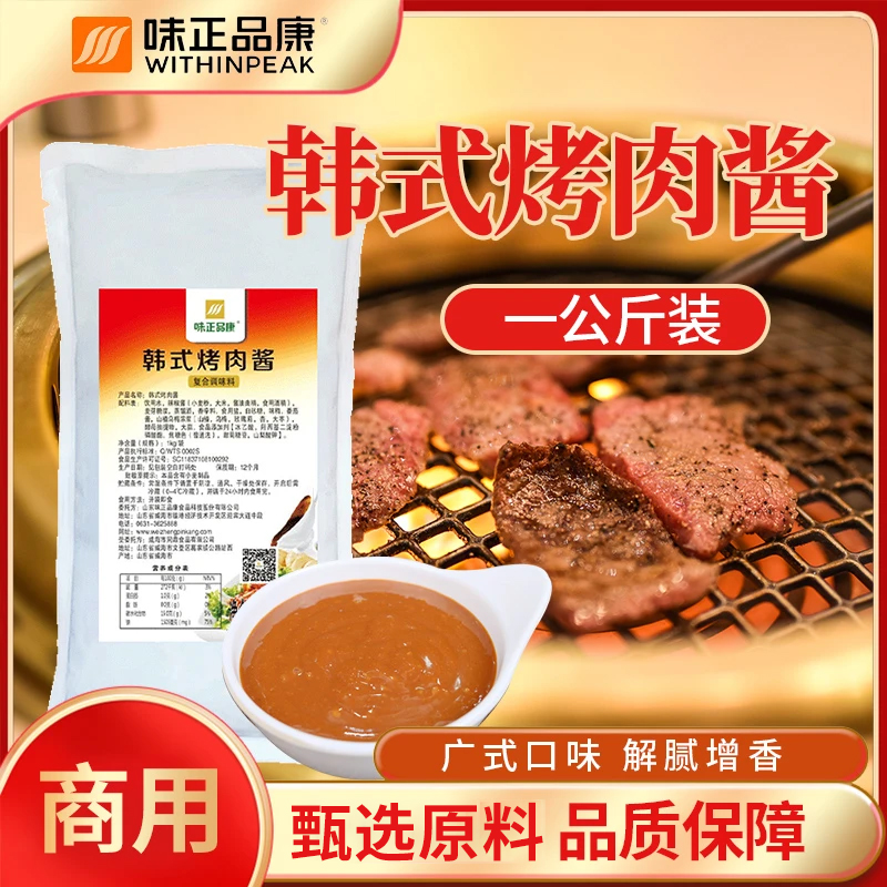 【味正品康】韩式烤肉酱1kg 烤肉拌饭 生菜包饭 韩式口味工厂直销