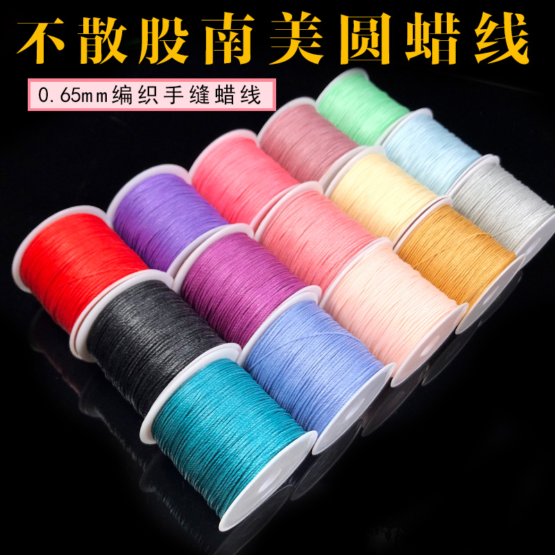 南美圆蜡线0.65mm DIY3股编织红绳手链项链 手缝线涤纶可烧结手工