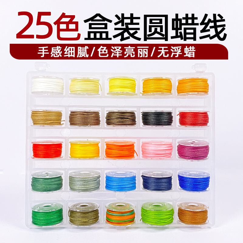 手工编织圆形蜡线多色diy皮革皮具装订粗细手缝幻彩手链编手绳