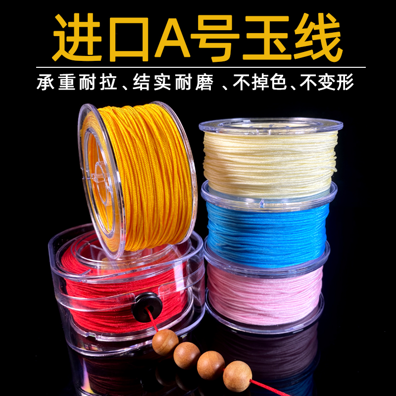 进口玉线文玩佛珠线A线1.0mm红绳手串diy手工编织线手绳吊坠绳子
