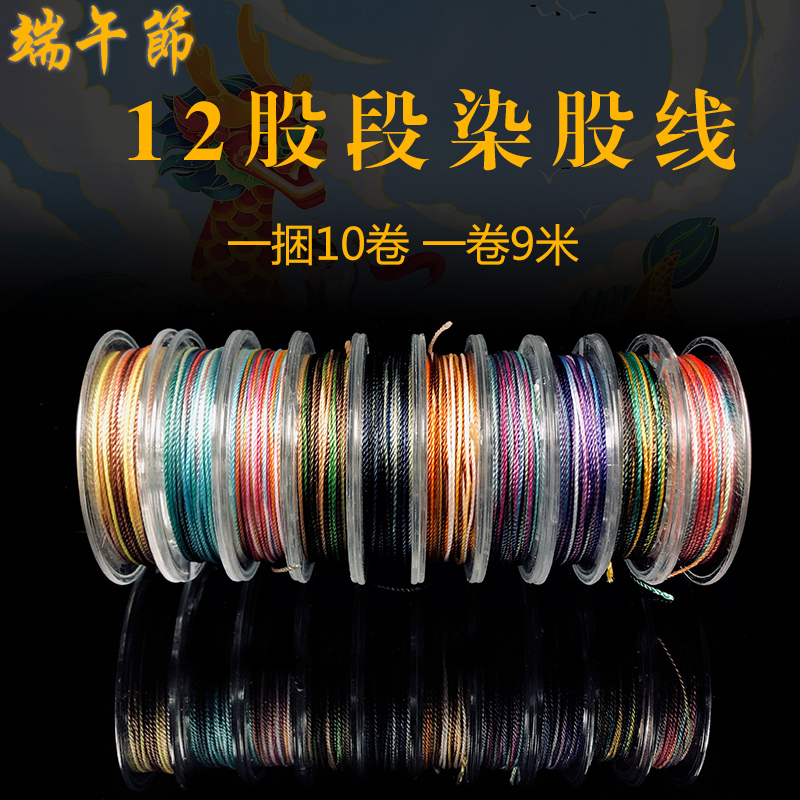 12股段染五彩线diy端午节编织线玉线手链项链吊坠挂绳红绳串珠线