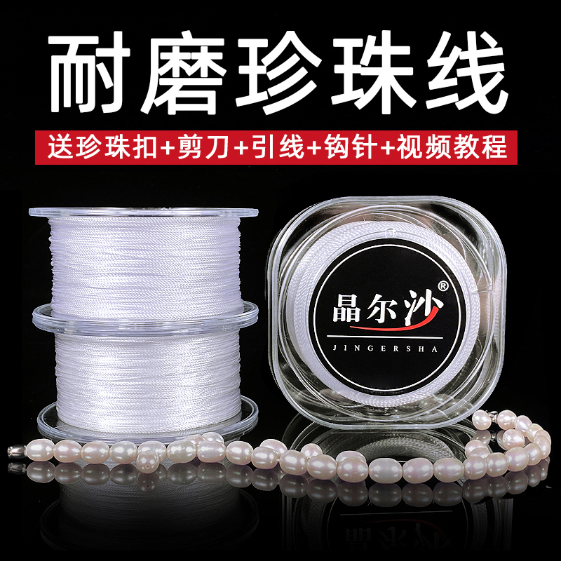 进口涤纶加密耐磨珍珠线专用线手工DIY手链项链线特细线绳子