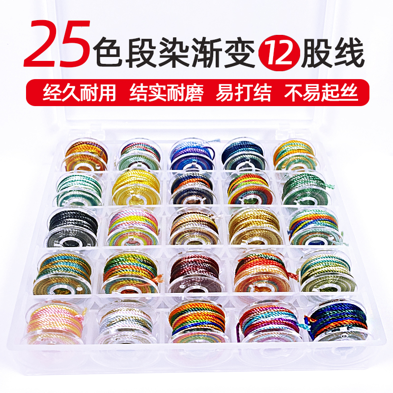 12股渐变股线25色套装段染绕线材料包编织线细线缠花三股手工线