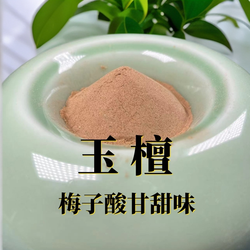 玉檀（阿根廷绿檀）香粉香篆粉 天然原木研磨香粉