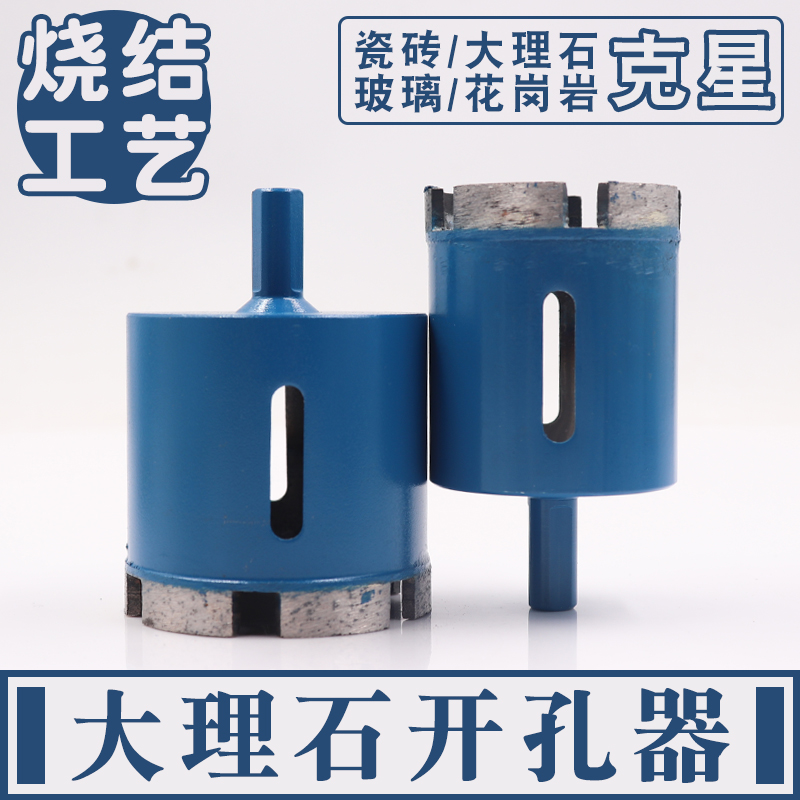 精品烧结大理石开孔器花岗岩石材瓷砖玻璃地砖钻头打扩孔金刚砂