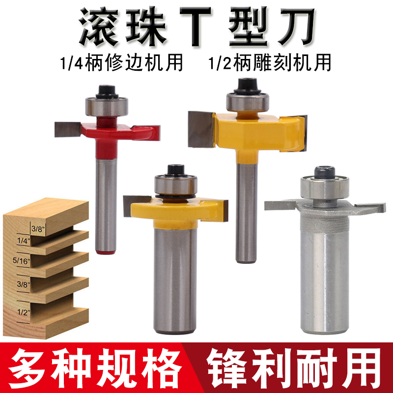 海棠角11mm隐形二合一开槽滚珠T型刀裁口刀槽刀锣刀木工刀具拼接