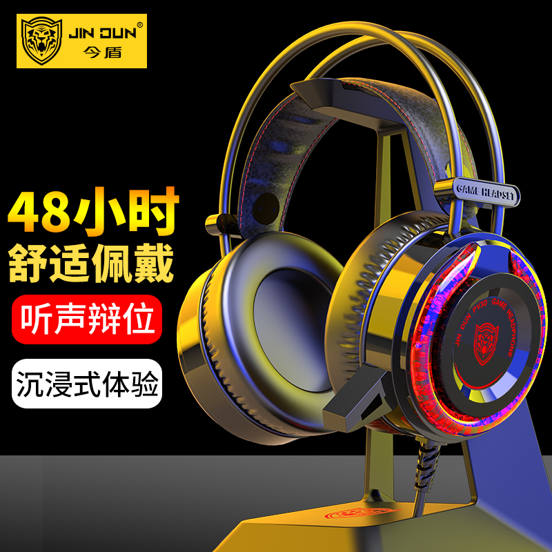 今盾头戴式电脑7.1声道游戏电竞耳机笔记本usb吃鸡耳机有线带耳麦