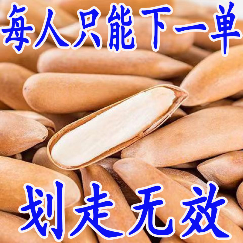 【领完为止】特大颗粒巴西松子手剥坚果阿富汗松子孕妇休闲零食罐装