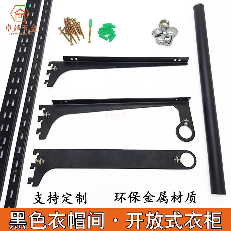 定制黑色金属衣帽间配件砌墙步入式衣柜加厚Aa柱圆管挂衣架储物间
