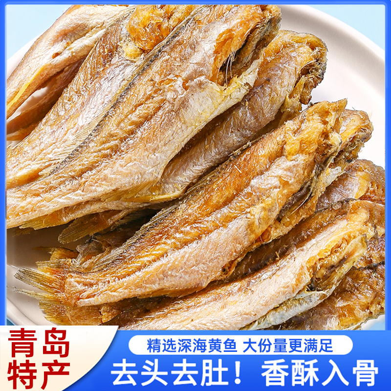 青岛特产黄鱼酥即食香酥小黄鱼酥手撕黄花鱼干海味鱼干小黄鱼零食