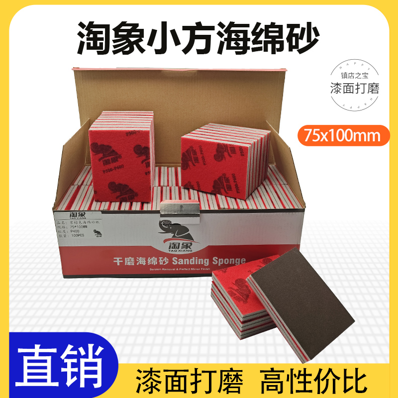75*100干磨方形海绵砂汽车家具打磨弯曲红绒茶棕色小方磨专用磨砂
