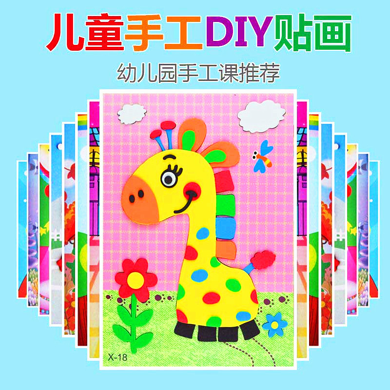 【老师推荐】儿童益智手工diy贴画 3D立体贴画DIY儿童基础孩子线条商品图