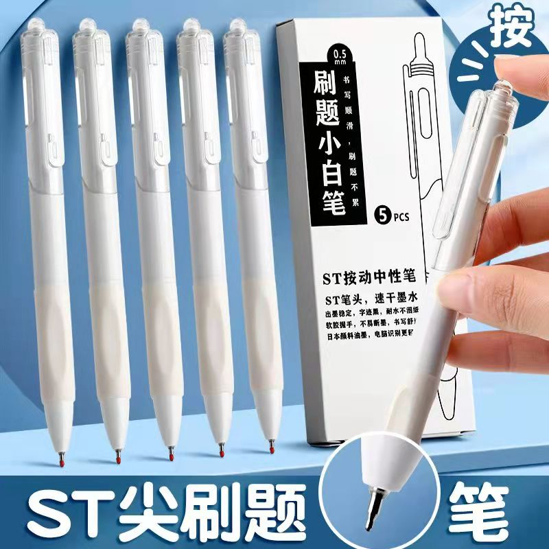 【老师推荐】ST软握刷题小白笔 按动黑墨中性笔0.5mm学生考试笔文具商品图