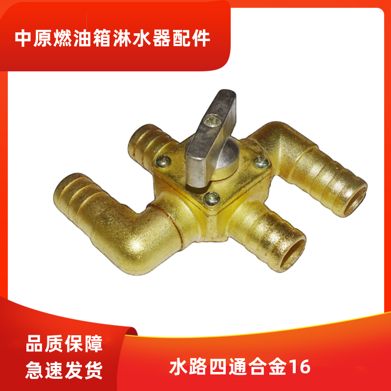 汽车货车改装水箱四通阀全铜加厚空调手动暖风开关暖水阀转换阀门