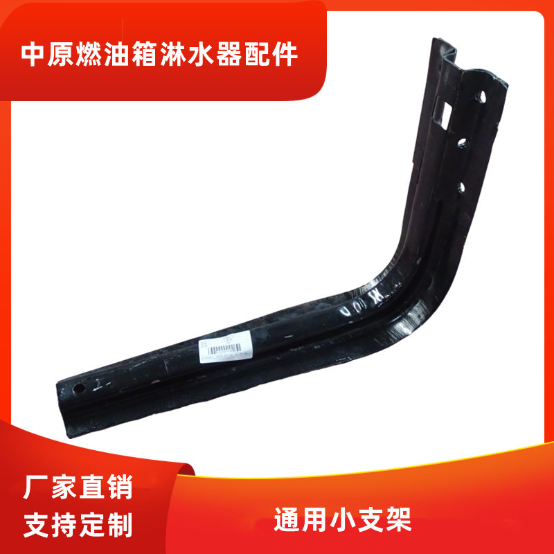 通用油箱小支架0039