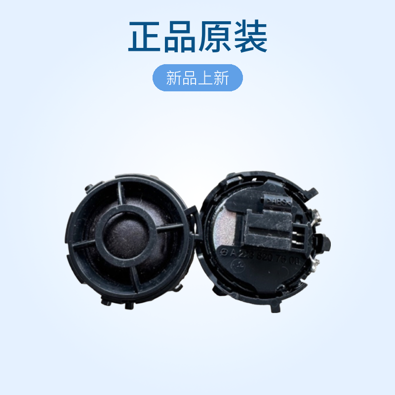 奔驰拆车小柏林之声高音一对价老款222新款223一214柏林高音奔驰E