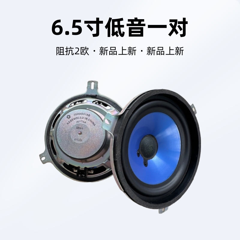 拆车牧马人阿尔派喇叭一对价指南者喇叭6*9喇叭6.5喇蓝盆阿尔派