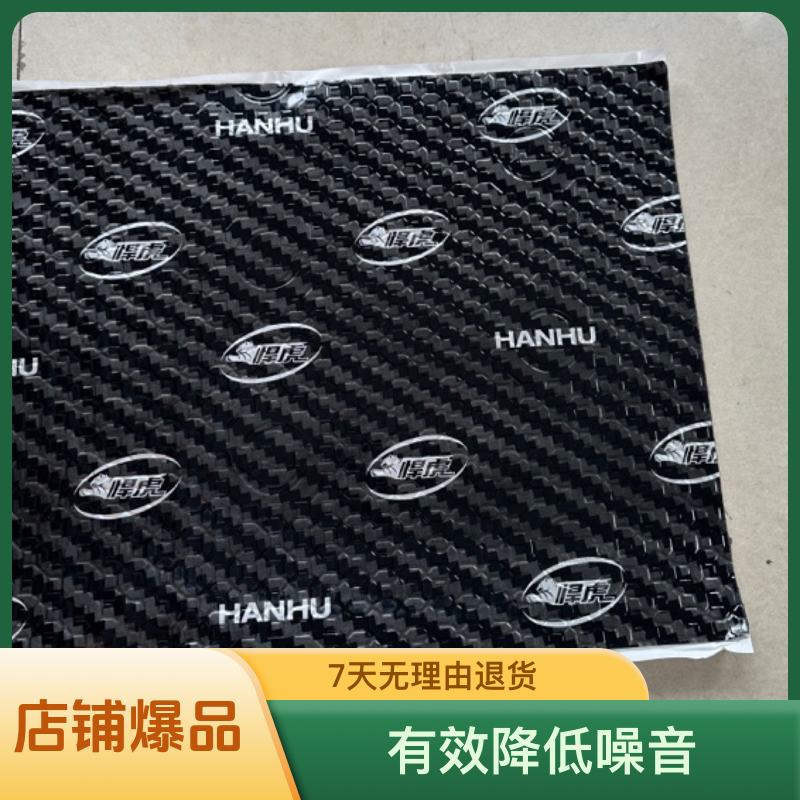 悍虎汽车音响隔音板82乘42CM一张价汽车隔音门板止振隔音减振共振