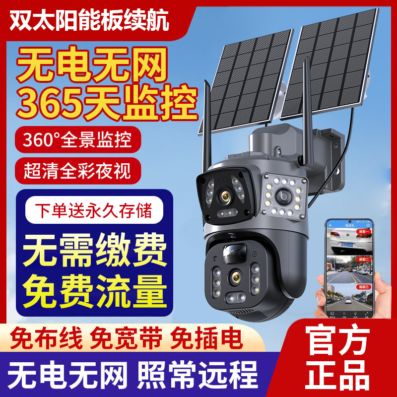 无电无网太阳能智能监控摄像头360旋转家用可对话夜视高清监控器