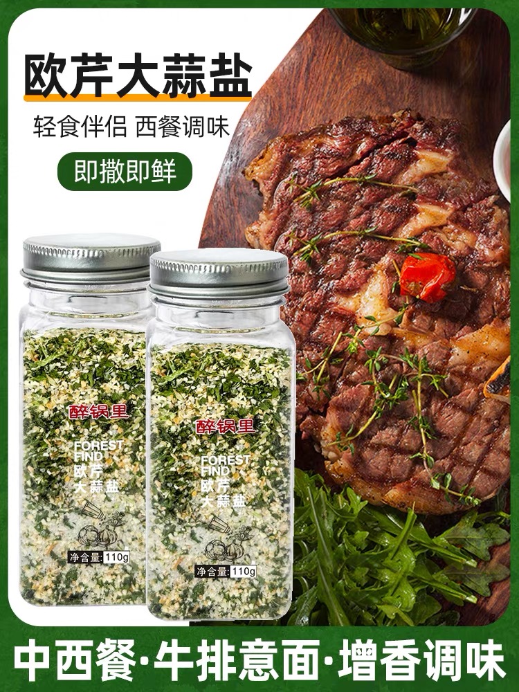 【出口品质】营养欧芹大蒜盐调味料增香轻食水煮菜西餐牛排蒜盐粉料