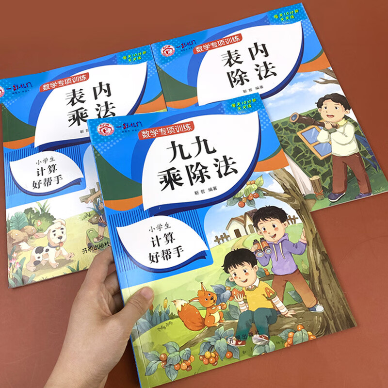 【乌市发货】二年级（3册）表内乘除法九九表内乘法除法数学专项训练