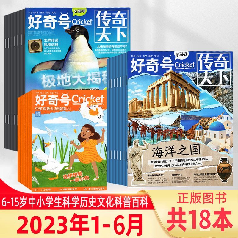 【乌市发货】好奇号杂志 2023年1-12月共36册 青少年科普百科图书