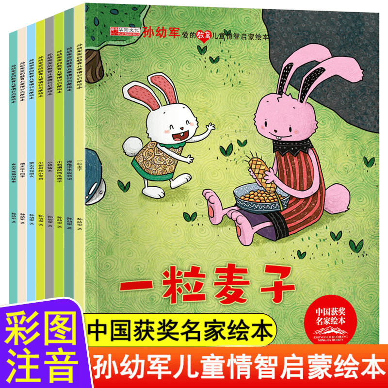 【乌市发货】中国获奖名家孙幼军儿童情智启蒙绘本全8册幼儿童话