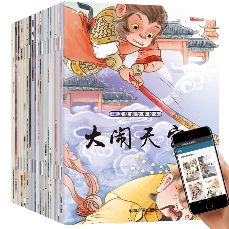 【乌市发货】中国经典故事绘本（全20册）扫码有声伴读传统文化阅读