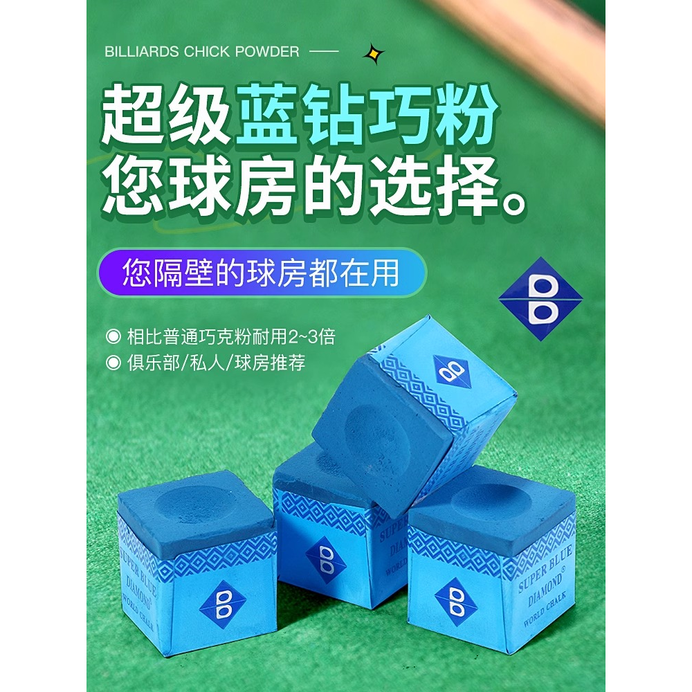 超级蓝钻巧克粉擦皮头枪粉擦枪头粉油性壳球房粉性桌球用品配件