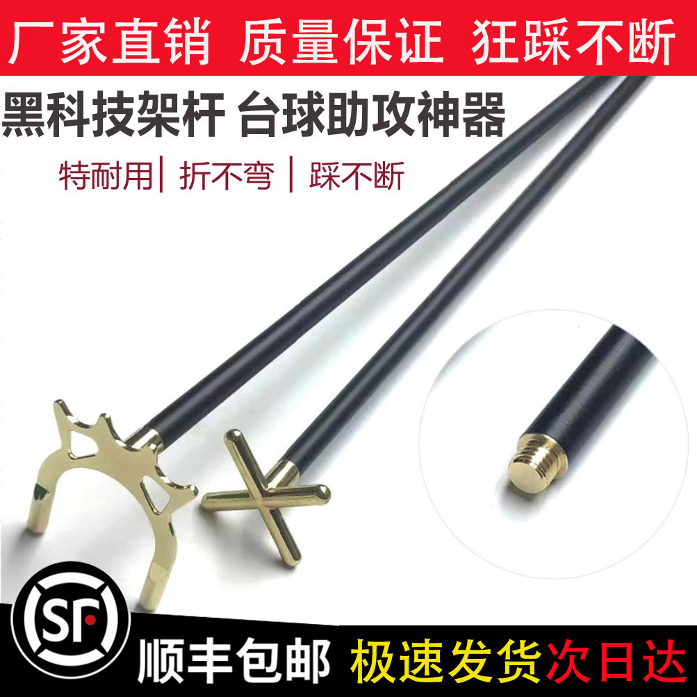 台球架杆黑科技十字短架杆碳素台球杆支架高叉架头碳纤维黑八架杆