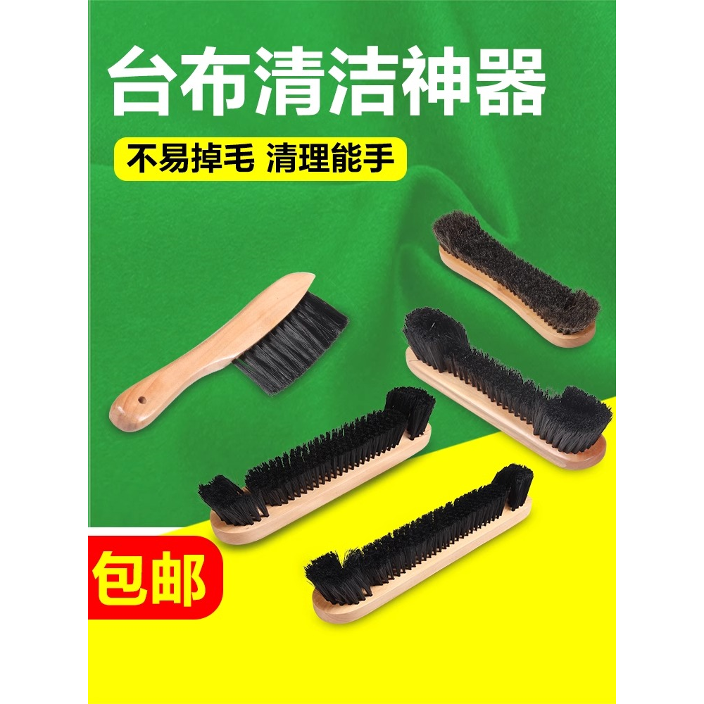 球房台球桌刷子桌球台毛刷打扫桌面除尘台边缝刷清洁扫台用品配件