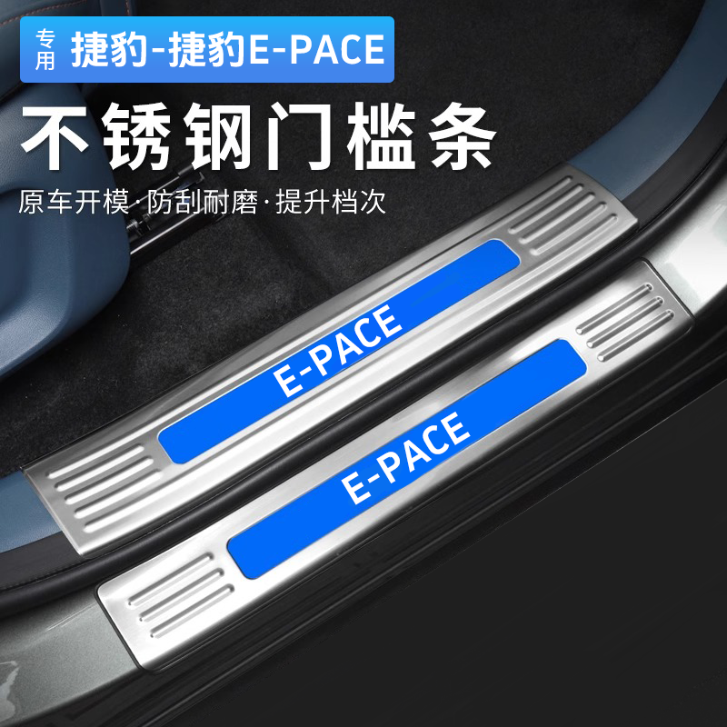 【捷豹专用】汽车门槛条防护条后备箱防刮蹭贴保护条装饰实用防撞