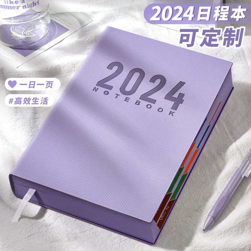 2024年日程本计划本365天一日一页日历记事本商务笔记本日记本