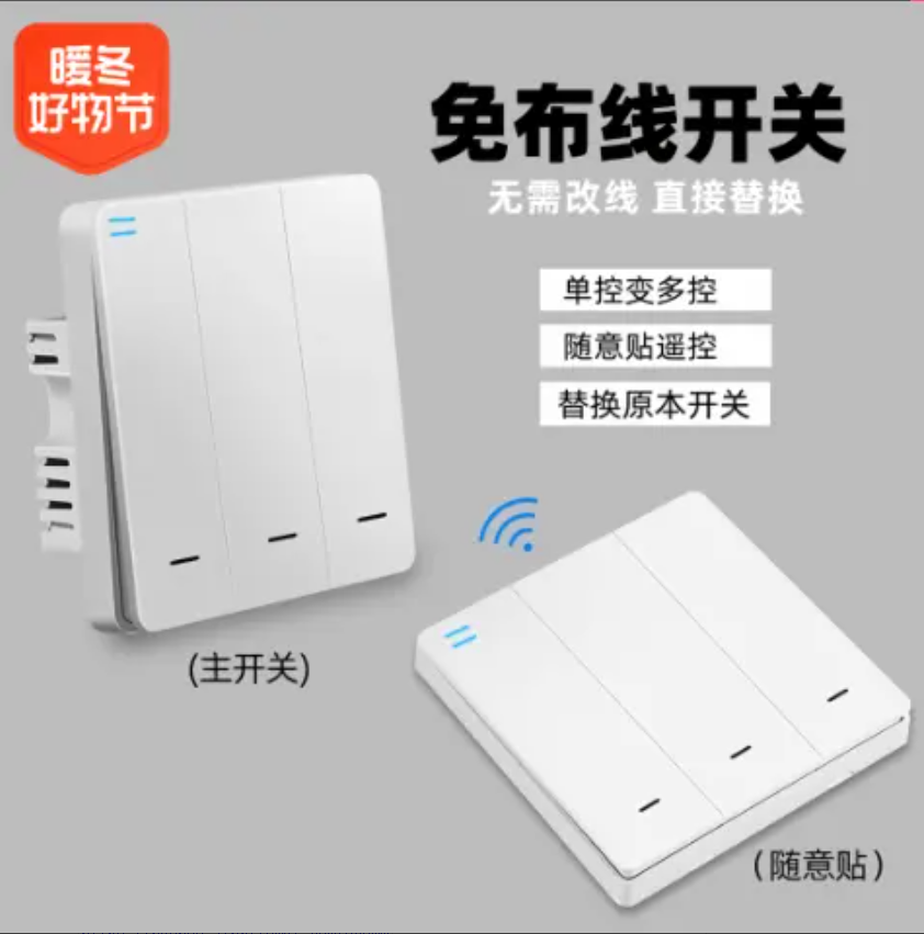 遥控开关免布线双控智能开关控制器无边框家用无线远程卧室随意贴