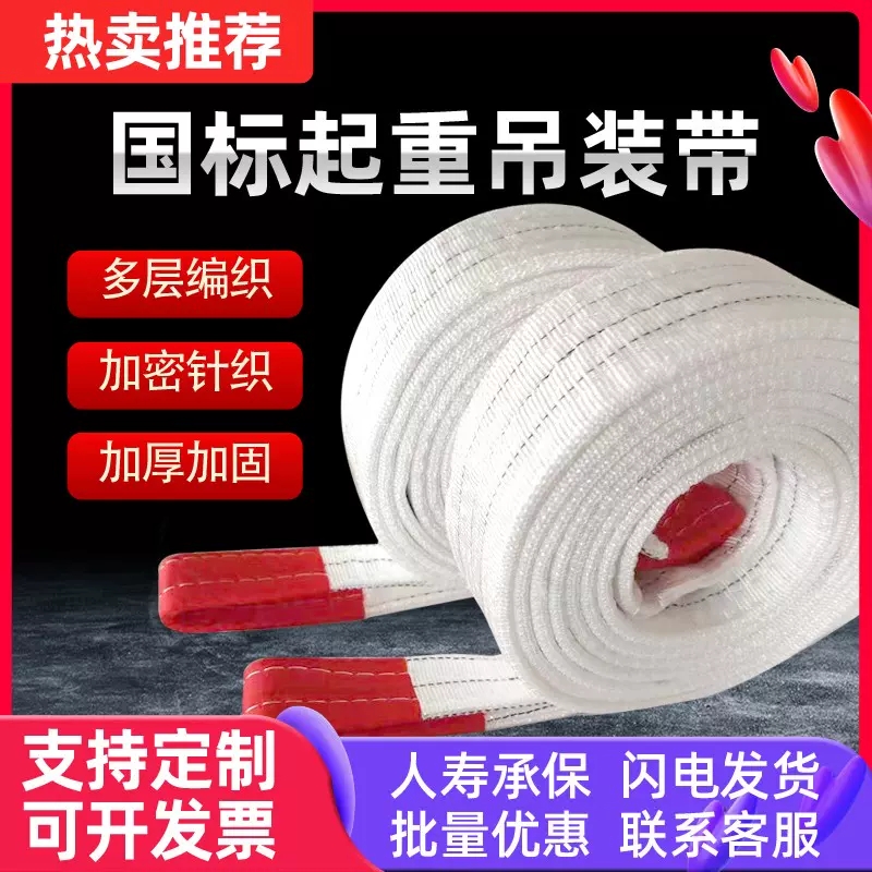 白色扁平吊装加厚耐磨拖车牵引吊带吊车起重吊带布带绳布带吊装绳