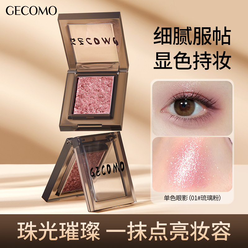 GECOMO/格蒙烟韵单色眼影 琉璃粉珠光哑光细闪清透细腻服帖初学者