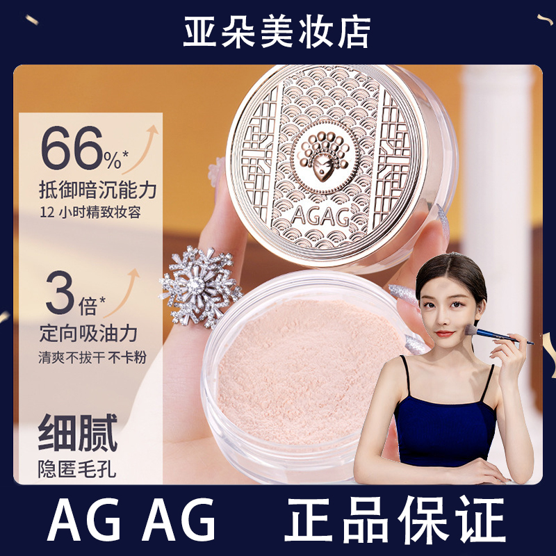 AGAG美颜风轻散粉 清透遮瑕蜜粉持妆清透底妆干皮油皮哑光定妆粉