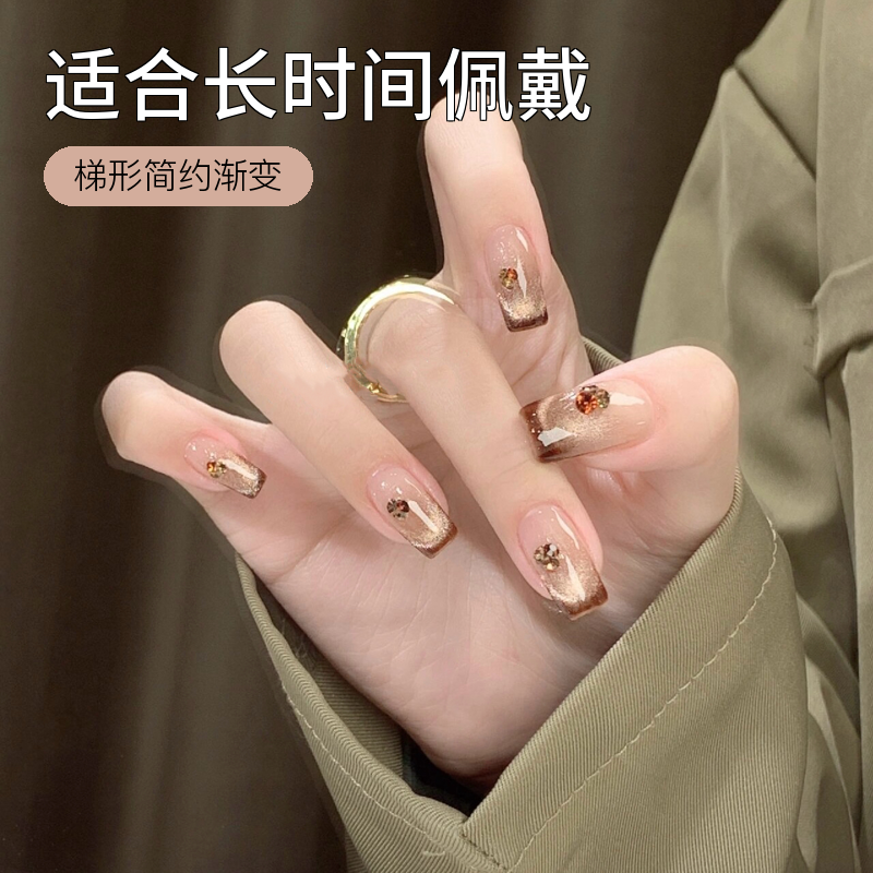 【秋酿】纯手工纯欲气质秋冬穿戴式美甲梯形简约渐变卸甲片裸色美甲