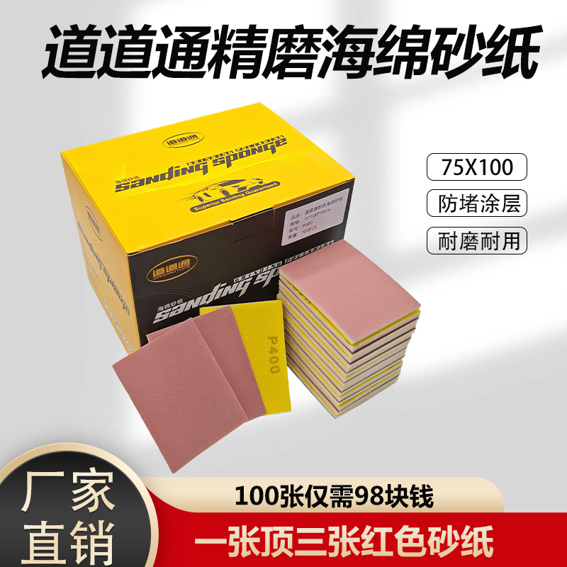 75X100道道通干磨海绵砂纸汽车漆面打磨抛光砂纸超细小方磨机砂片