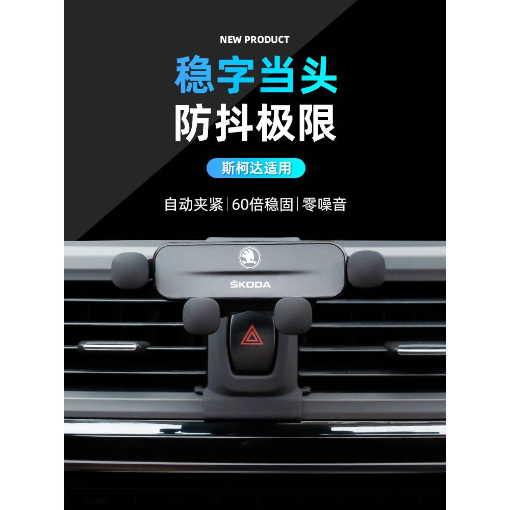 斯柯达专用车载支架柯洛克速派明锐PRO 昕锐昕动柯米柯迪亚克专车