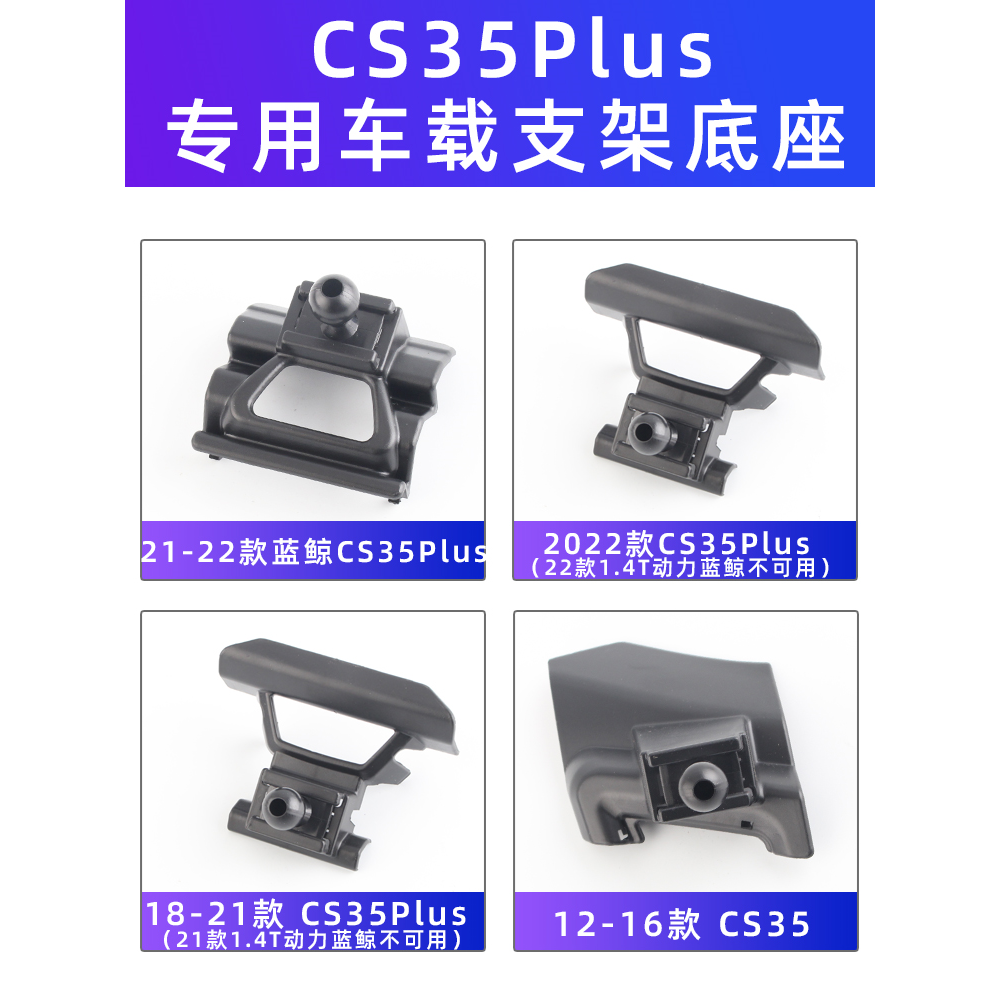 用于长安CS35Plus蓝鲸版车载支架导航风口专用座配件12-22款专用